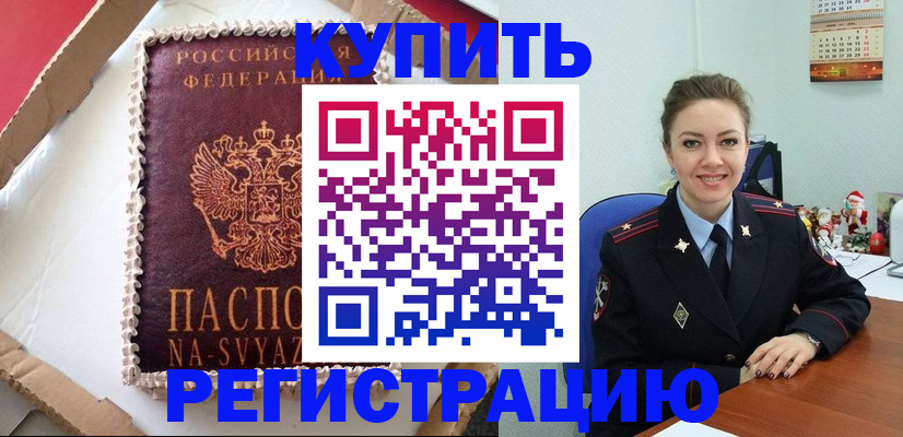 прописка в Альметьевске