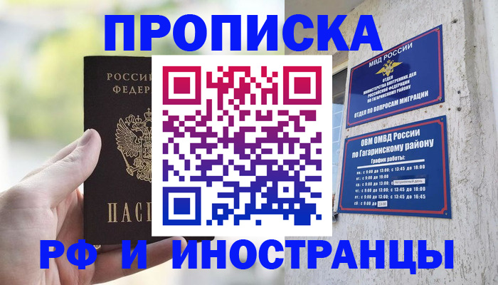 временная регистрация в квартире в Альметьевске